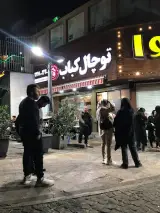 Tochal Kebab Shop