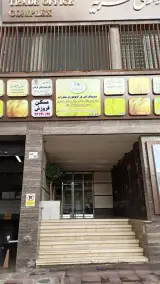 کلینیک زیبایی صنم