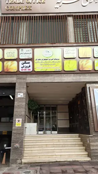 کلینیک زیبایی صنم
