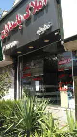 املاک پاسداران