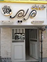 سالن زیبایی مریم