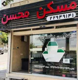 Mohsen Real Estates