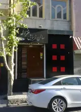 سالن زیبایی غزاله