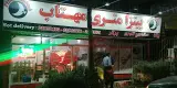 پیتزا متری مهتاب