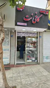 Novin Internet Cafe