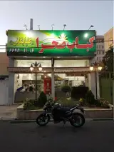 Sahra kebab