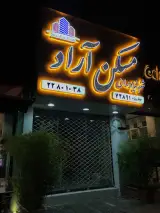 مسکن آراد شعبه نیاوران