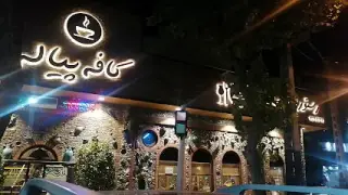 Piyaleh Resturant