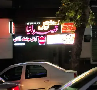 قصر وانیا