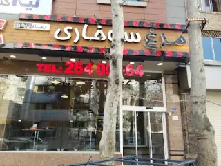 Chicken Restaurant