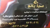 سالن زیبایی صبا