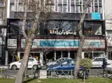 Adana Restaurant