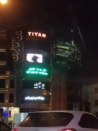 Tiam Beauty Clinic