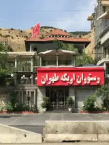 Arikeh Tehran Restaurant