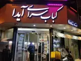 Aida Kebab House