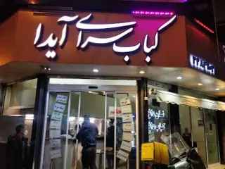 Aida Kebab House