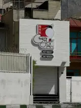 رستوران نودلچی