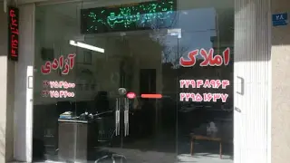 مشاورین املاک آزادی