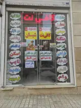 کافی نت شیان