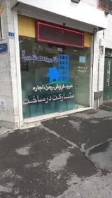 املاک شاهرودی