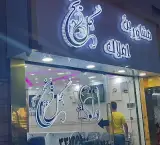 مشاورین املاک گل یخ