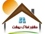 املاک بهشت وحیدی