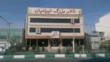 Great Hall of Iranians