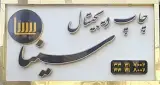 چاپ دیجیتال سینا