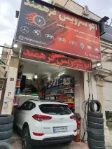 اتو سرویس فرهمند