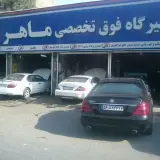تعمیرگاه خودرو ماهر