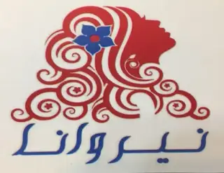 انستیتو زیبایی نیروانا
