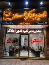 املاک طهران