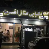 کبابی ممتاز افسریه