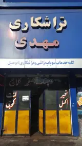 خدمات فنی و تراشکاری اتومبیل مهدی