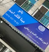 آموزشگاه و سالن زیبایی عسل