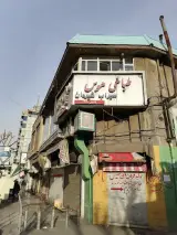 Havas Tabakhi