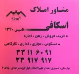 مشاور املاک اسکافی
