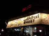 ATF Fast Food