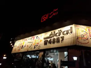 ATF Fast Food