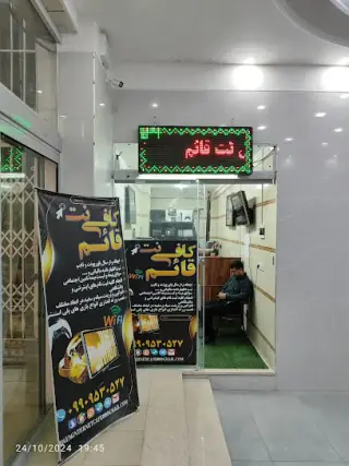 کافی نت