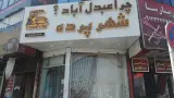 شهر پرده تهران