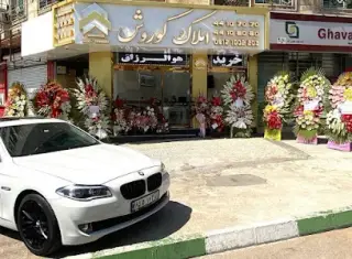 املاک کوروش شهر زیبا