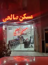 مسکن صالحی
