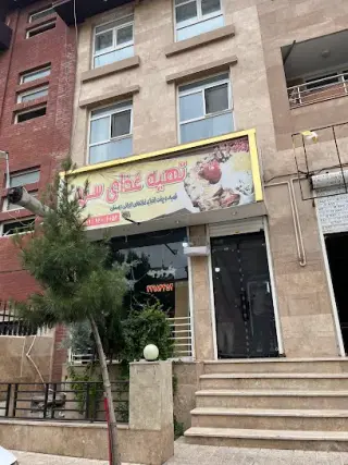 Sarv caterer
