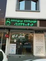 املاک کاج