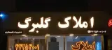 Golbarg Real State