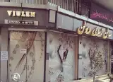 سالن زیبایی ویولن