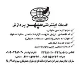 کافی نت سپهر پردازش