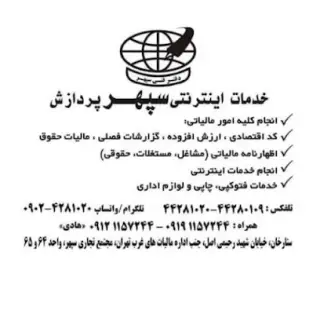 کافی نت سپهر پردازش