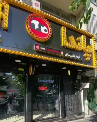 هات کیلویی (ستارخان)